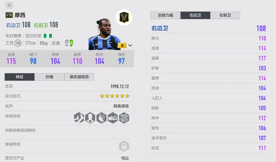 Fifa Online 4 攻守兼備 梅阿查的邊路飛翼 天天看點