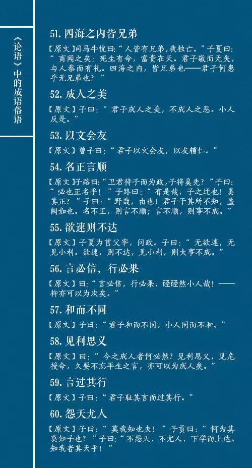 《论语》中九十句成语和俗语，深藏人生大智慧