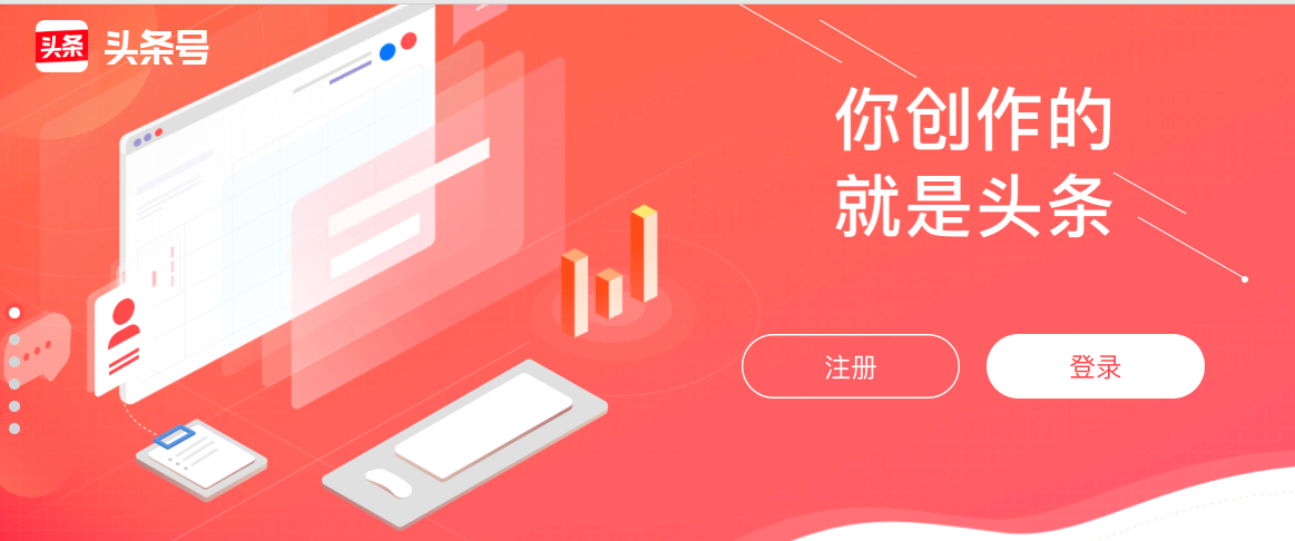 注册头条号（如何在5分钟内成为头条号作者）