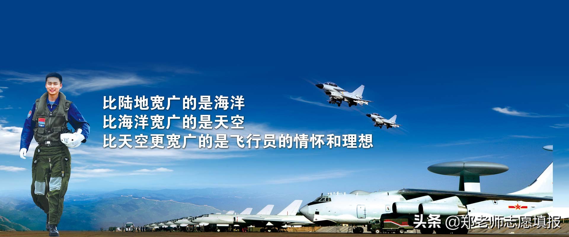 招飞行员的基本条件 空军招飞要求是什么