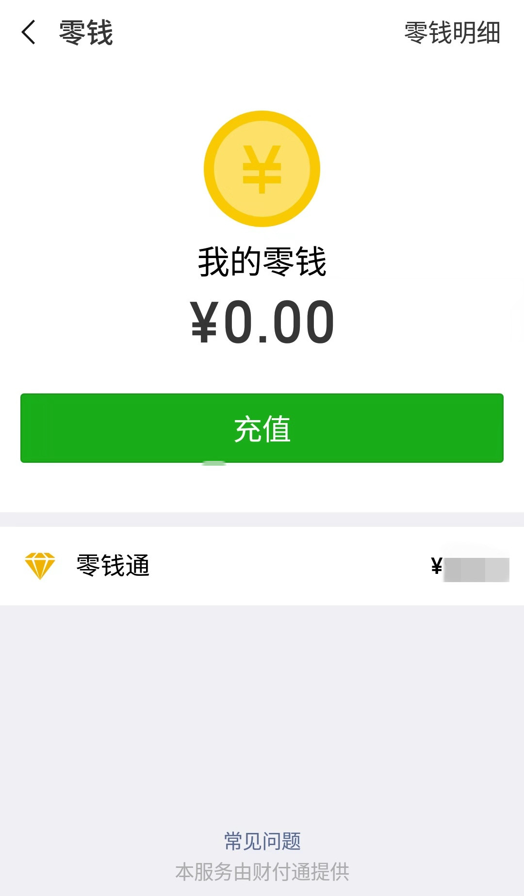 余额宝 微信 百度_余额宝 网易理财 零钱宝 微信理财通_微信理财通和支付宝余额宝哪个好