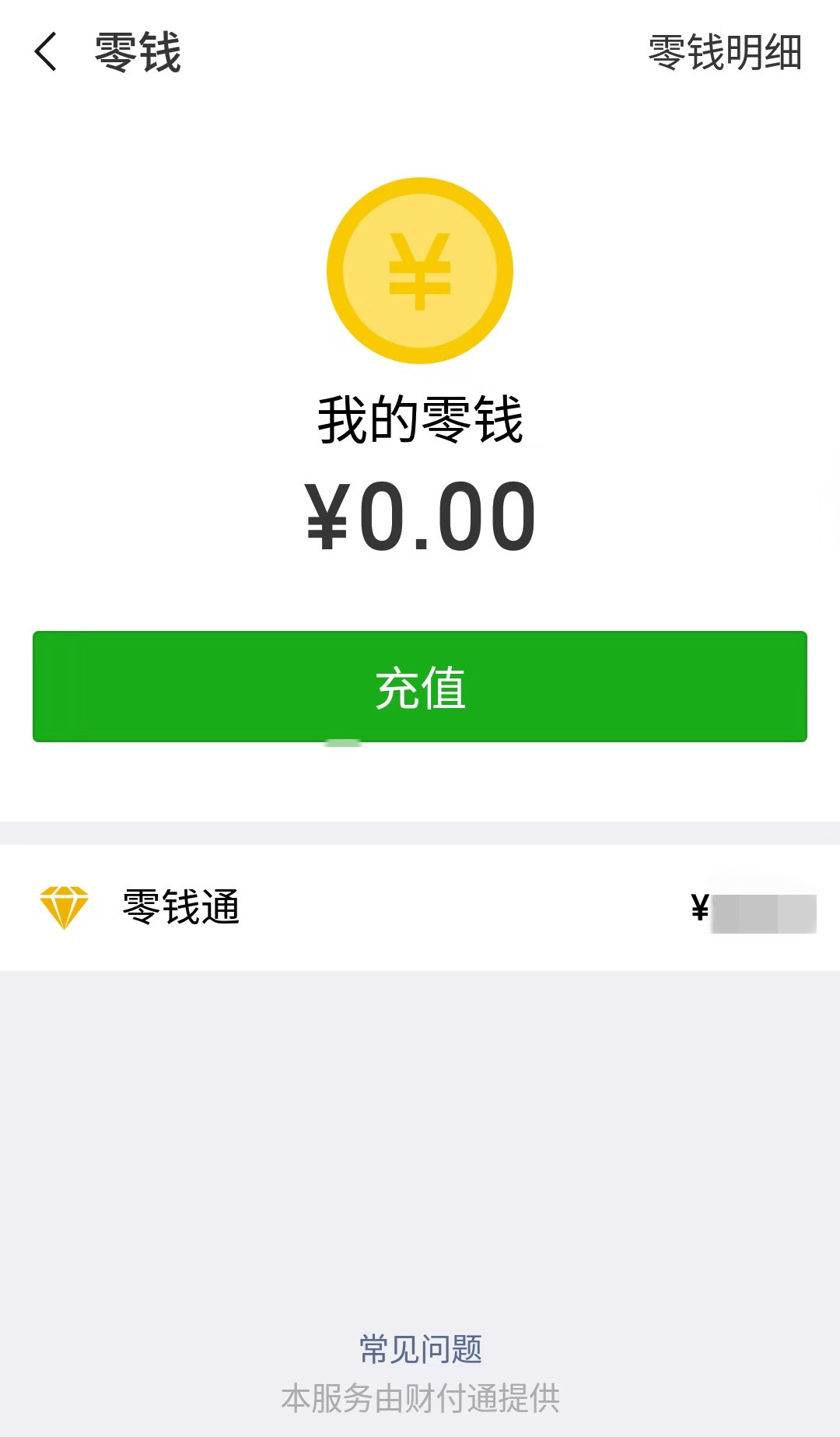 微信零钱页面图片