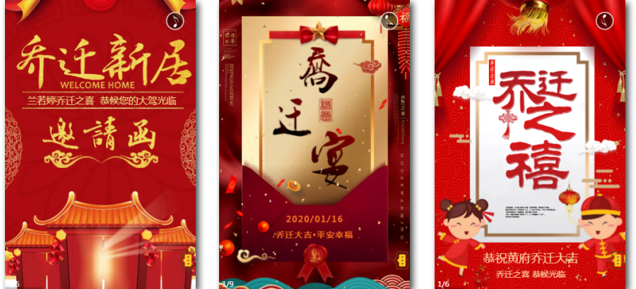 乔迁之喜请柬怎么写（微信电子版乔迁之喜邀请函请帖请柬制作模板）