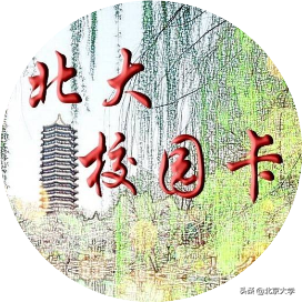 再也不用担心丢校园卡啦！北大送上数字校园卡开学礼！