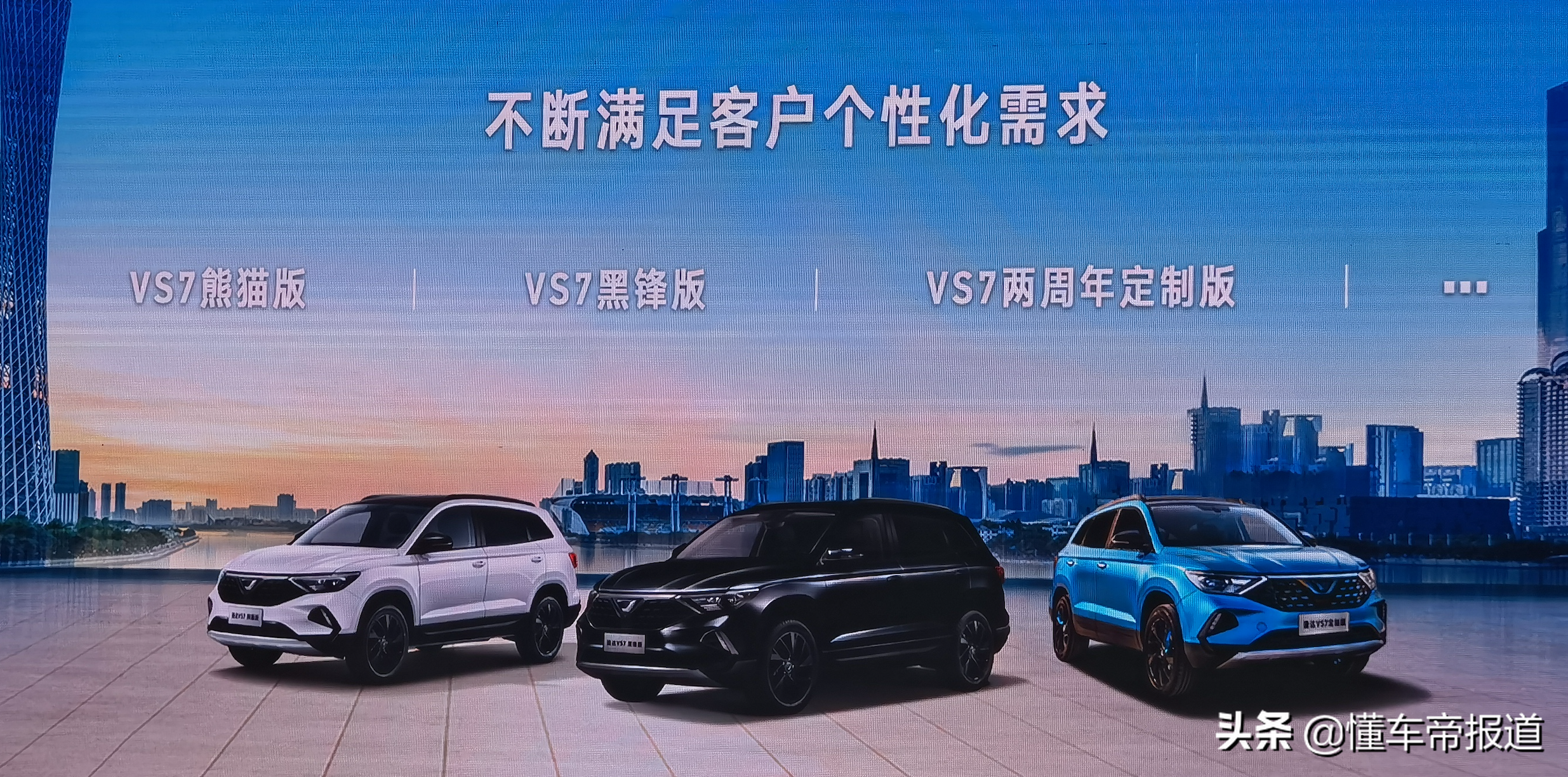 新车 | 预售15万元，捷达VS7两周年定制版正式发布