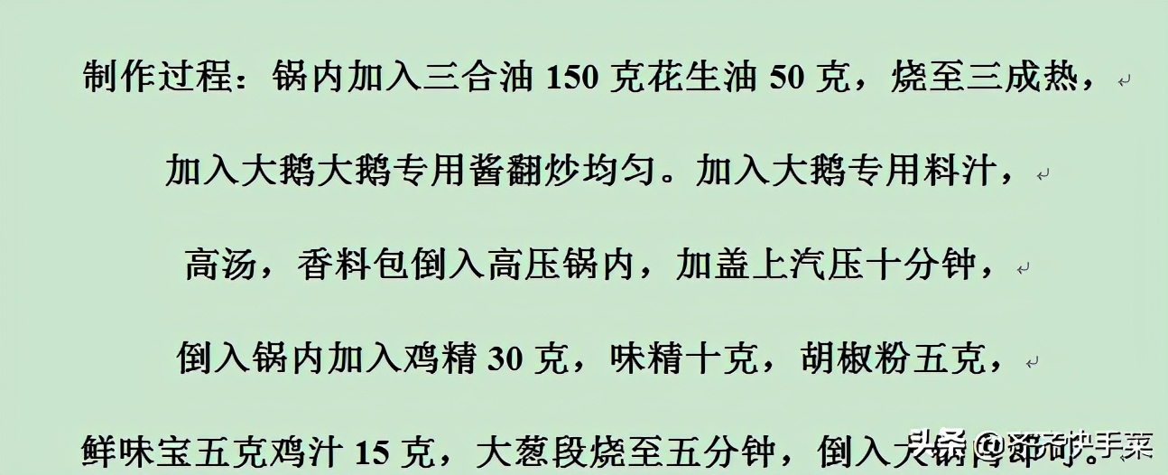 东北大厨传授铁锅炖大鹅配方，包括酱料及制作过程，可商用家用