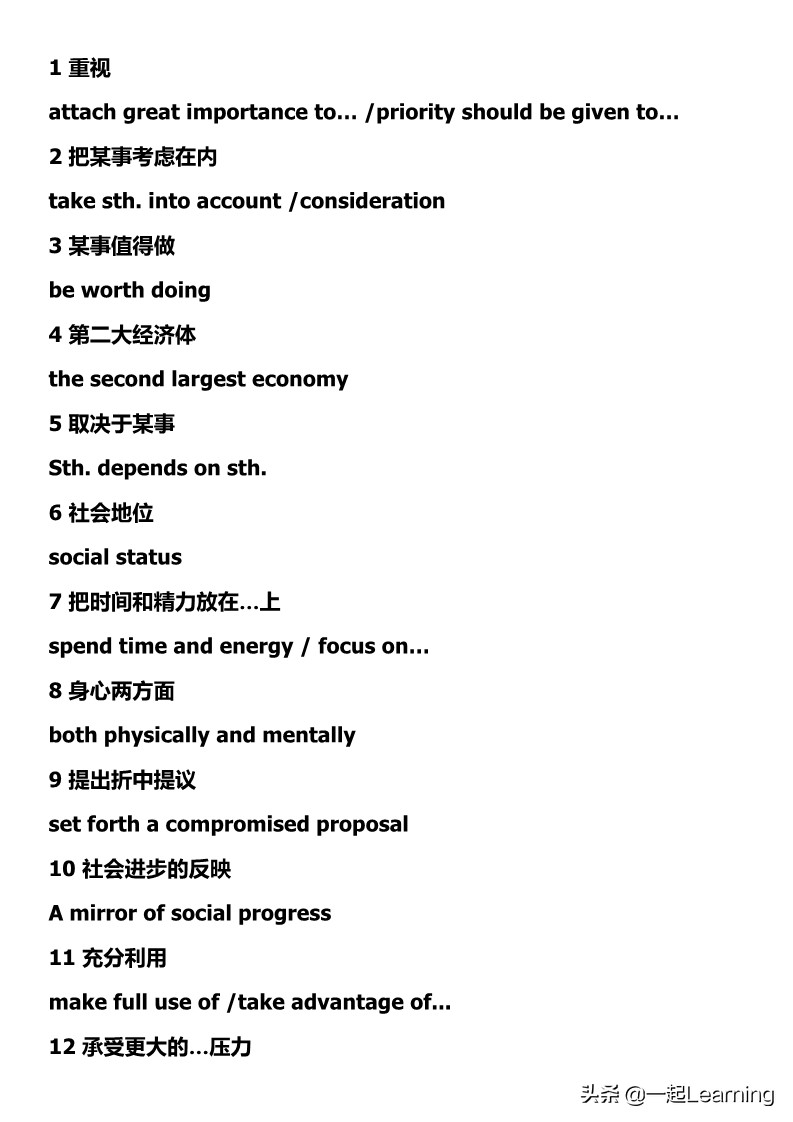 70个大学英语四六级写作和翻译常用的表达