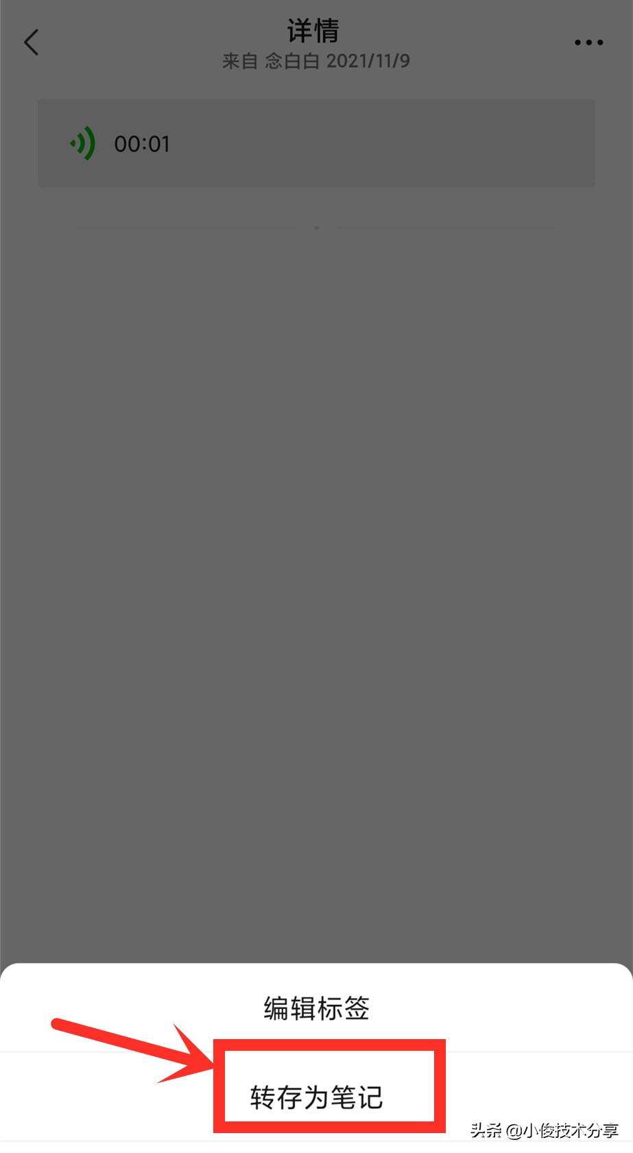 微信语音消息怎么转发给好友？学会这4种方法，就能快速实现