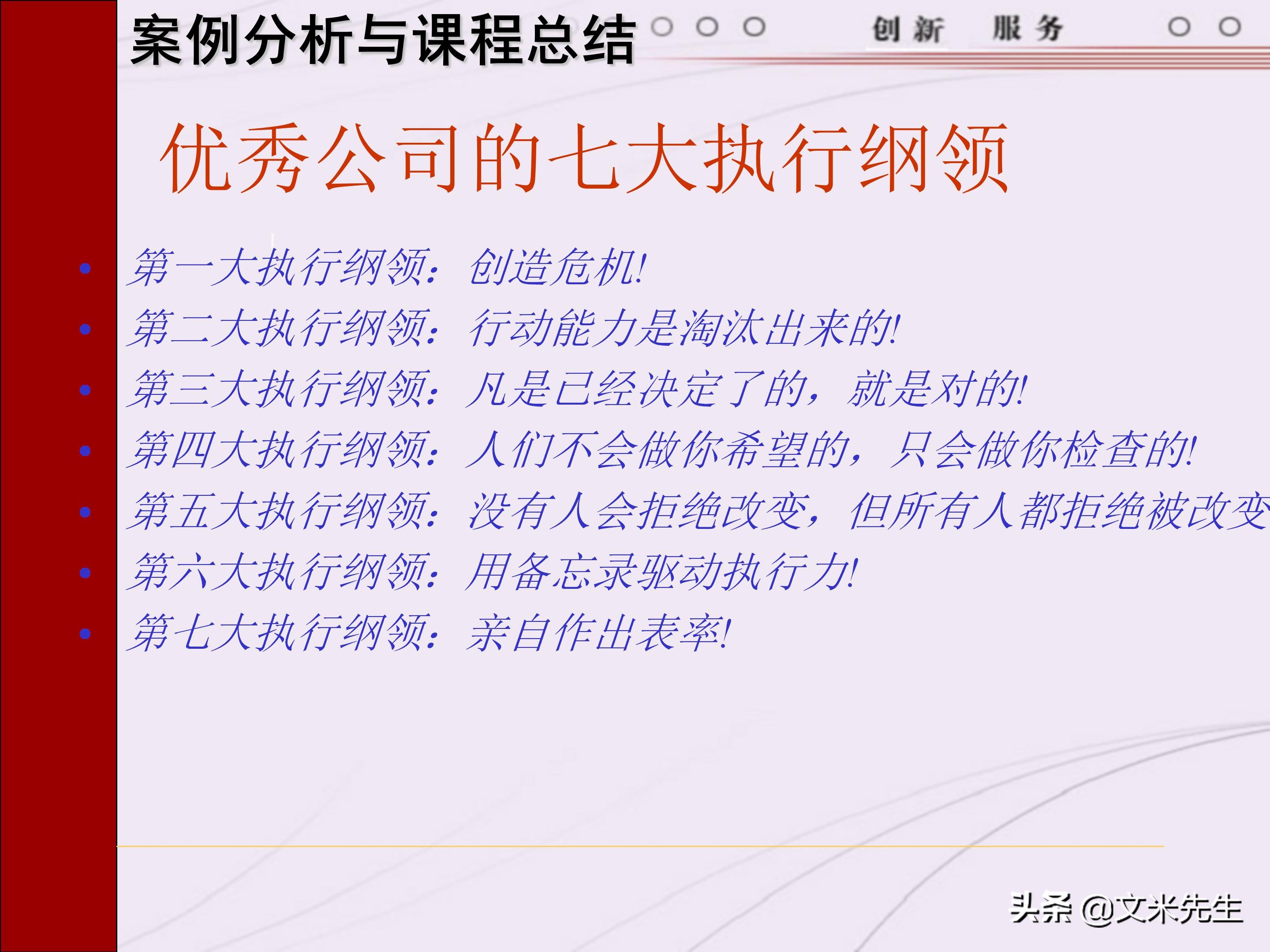 管理者需要具备哪些技能？165页中层管理人员执行力提升培训