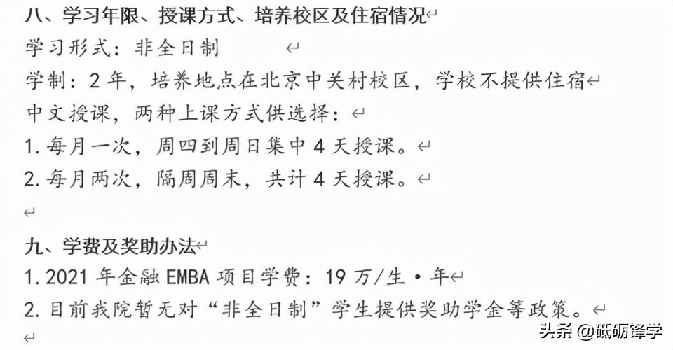 哪家MBA好？最全面的跨领域MBA推荐文