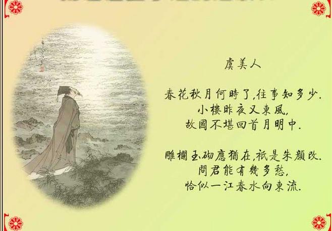 《虞美人》原文,翻譯及註釋