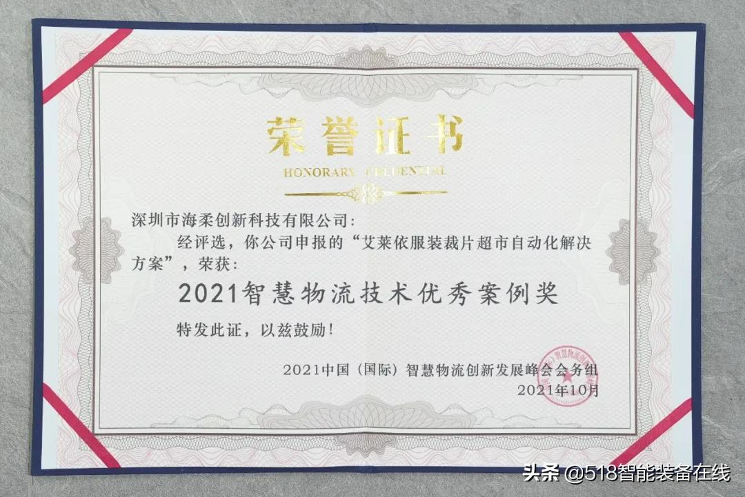 海柔创新横扫海内外六项大奖，卓越实力领跑业界