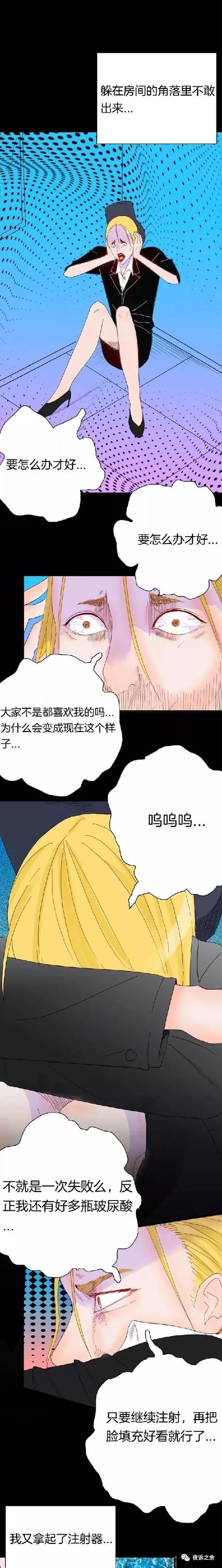 《整容人生》贪心无止境啊（漫画）