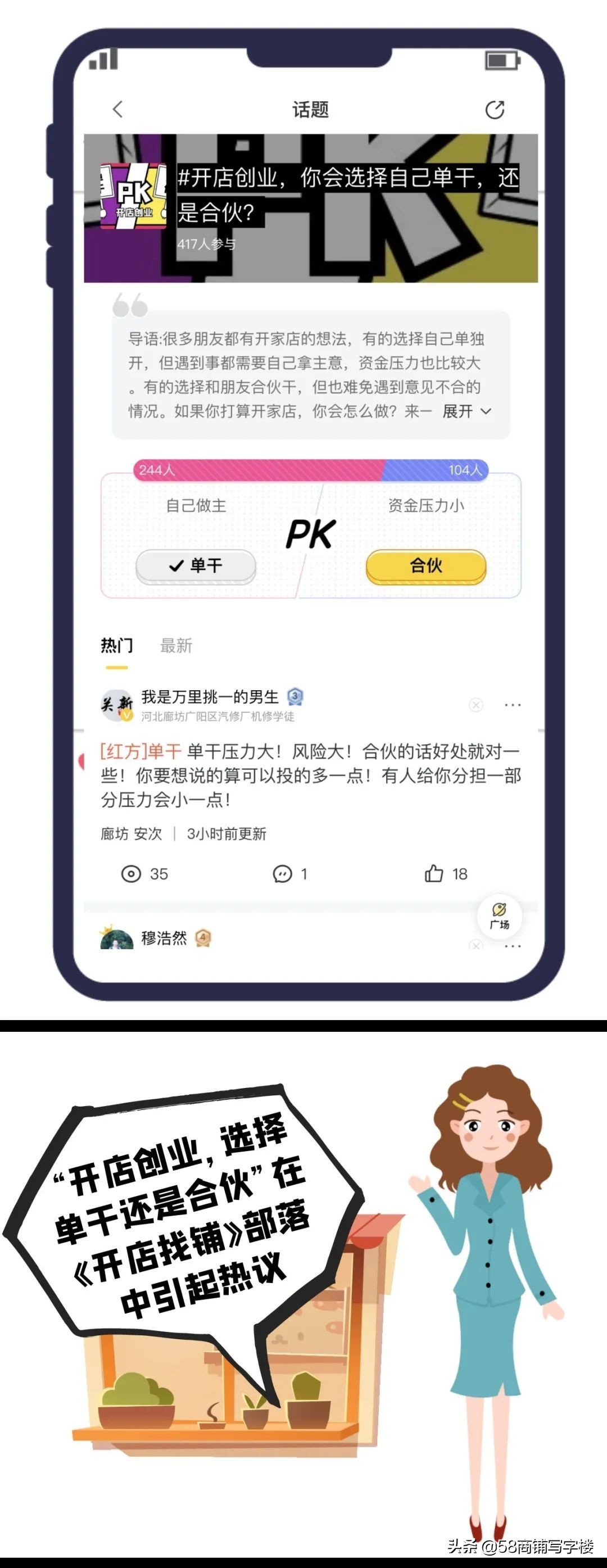 开店创业，单干还是合伙？这些经验你必须了解