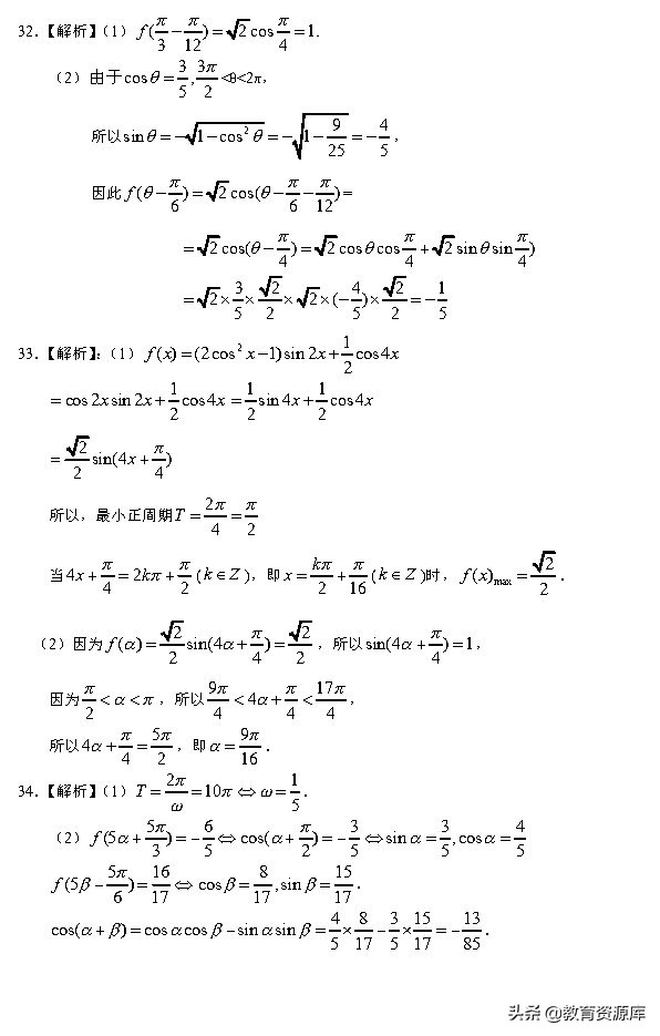 高考数学：2010—2018真题汇编 专题四 三角函数与解三角形