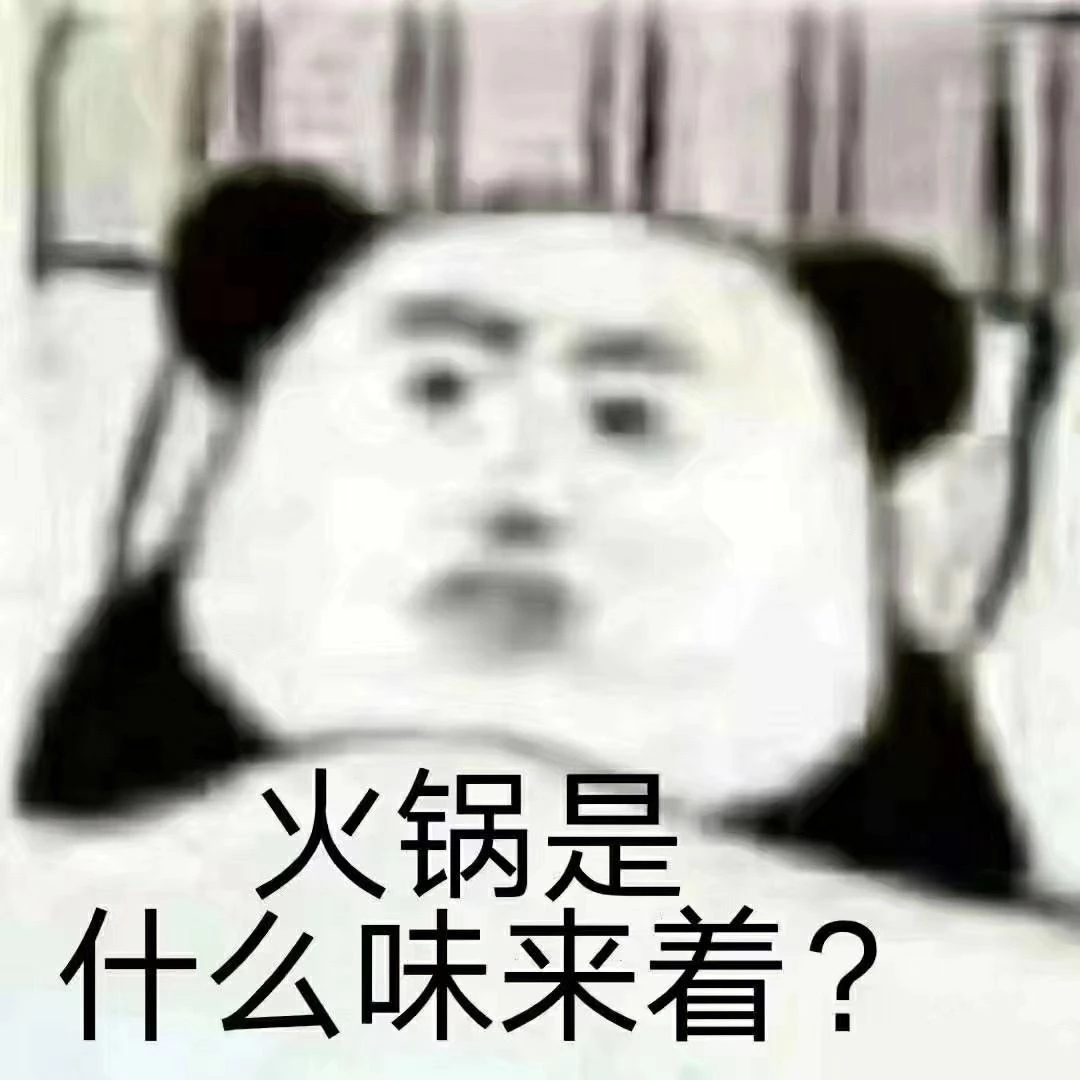 表情包：炸鸡什么味来着？