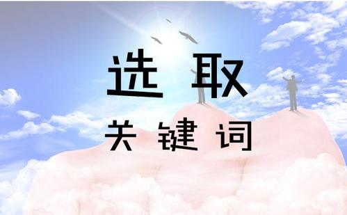 网站优化应该从何做起？