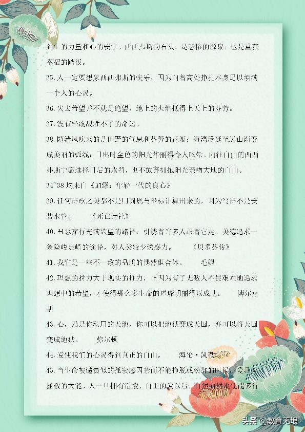 小学语文作文素材：100句经典名著精华句子，提高孩子写作水平