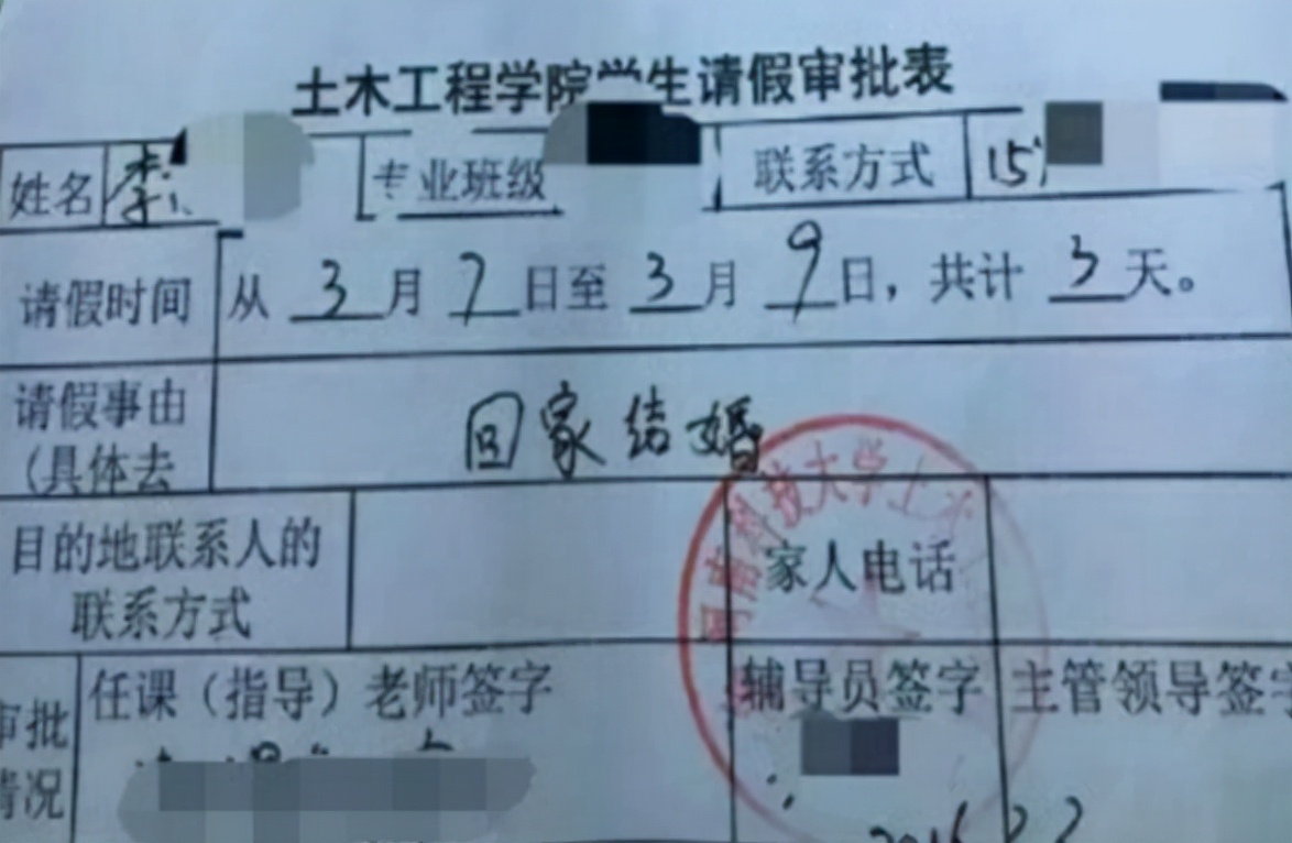 大学生请假条（大学生因）