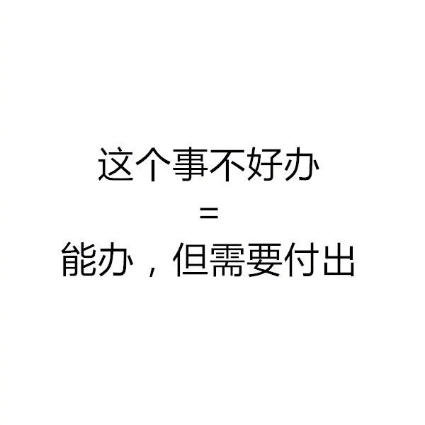 当代青年社交潜台词，欢迎补充！​​​