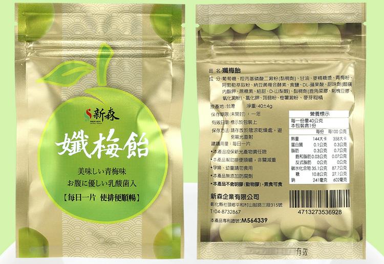 新森纖體梅