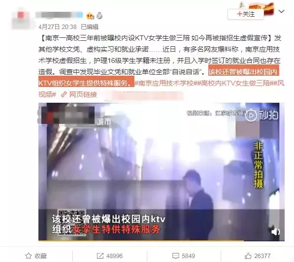 曝南京应用技术学校虚假招生，曾设KTV招女学生陪酒？