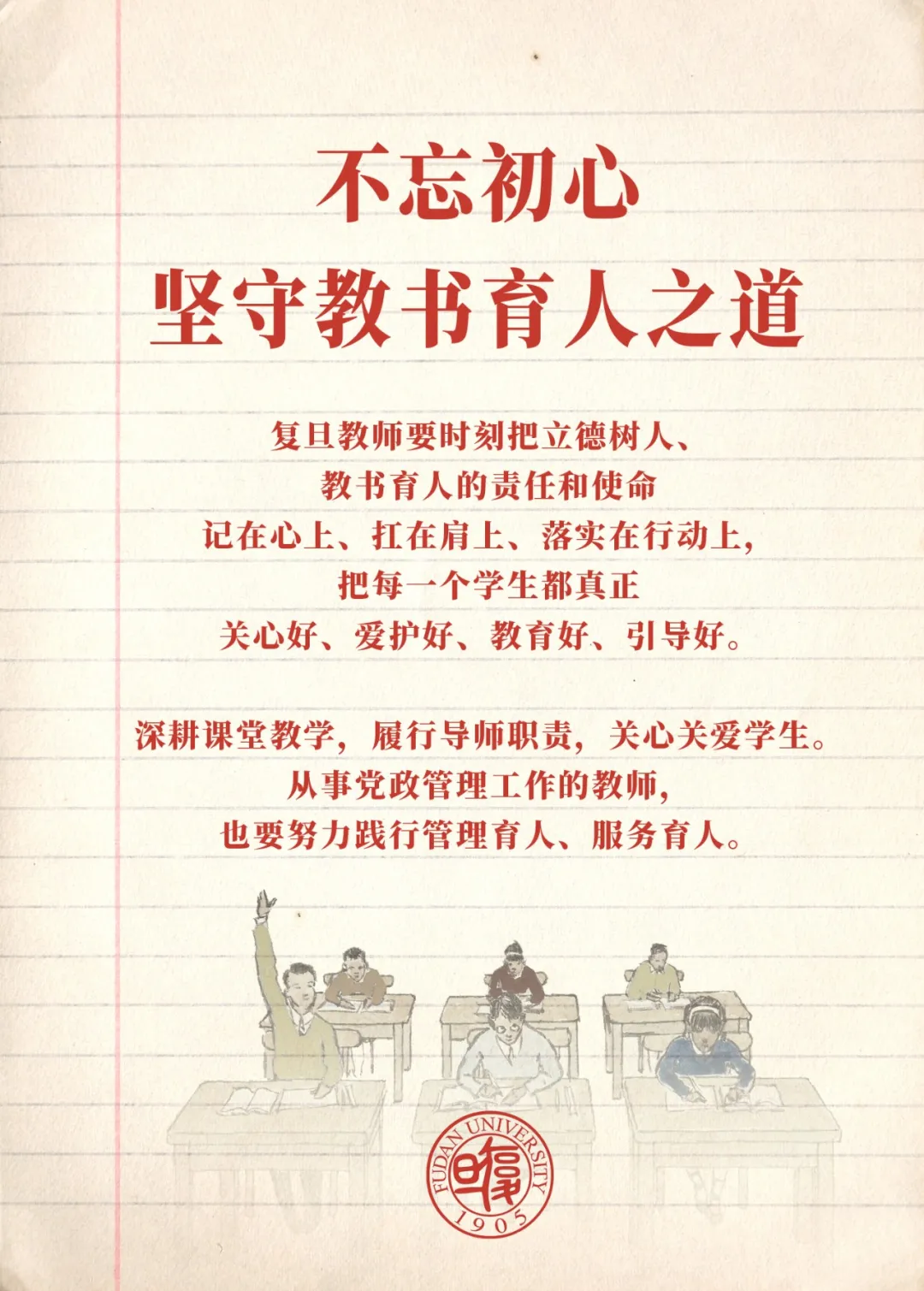 新进教师培训第一课，来了！