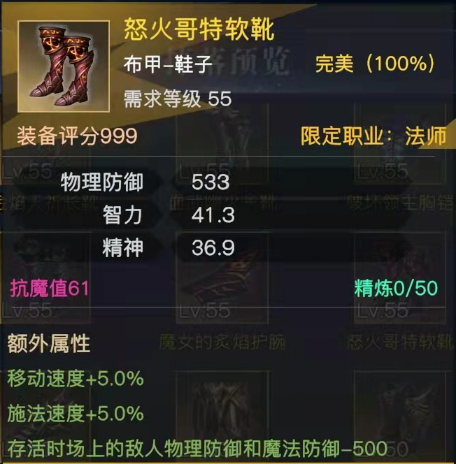 《荣耀全明星》50级~60级的装备对比选择