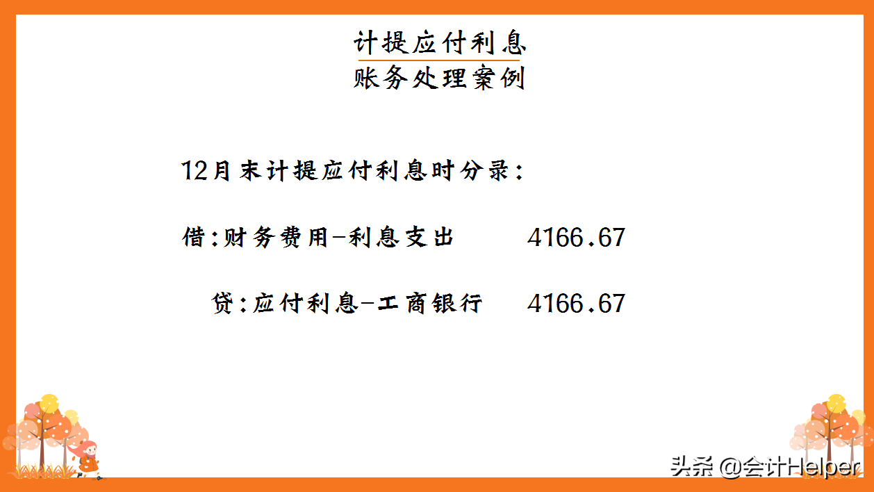 老会计送我的会计期末账务处理分录汇总及案例解析，看完果断收藏