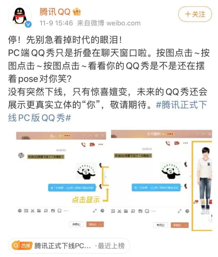 最早的“元宇宙”产品居然要下线？QQ这么操作是有原因的