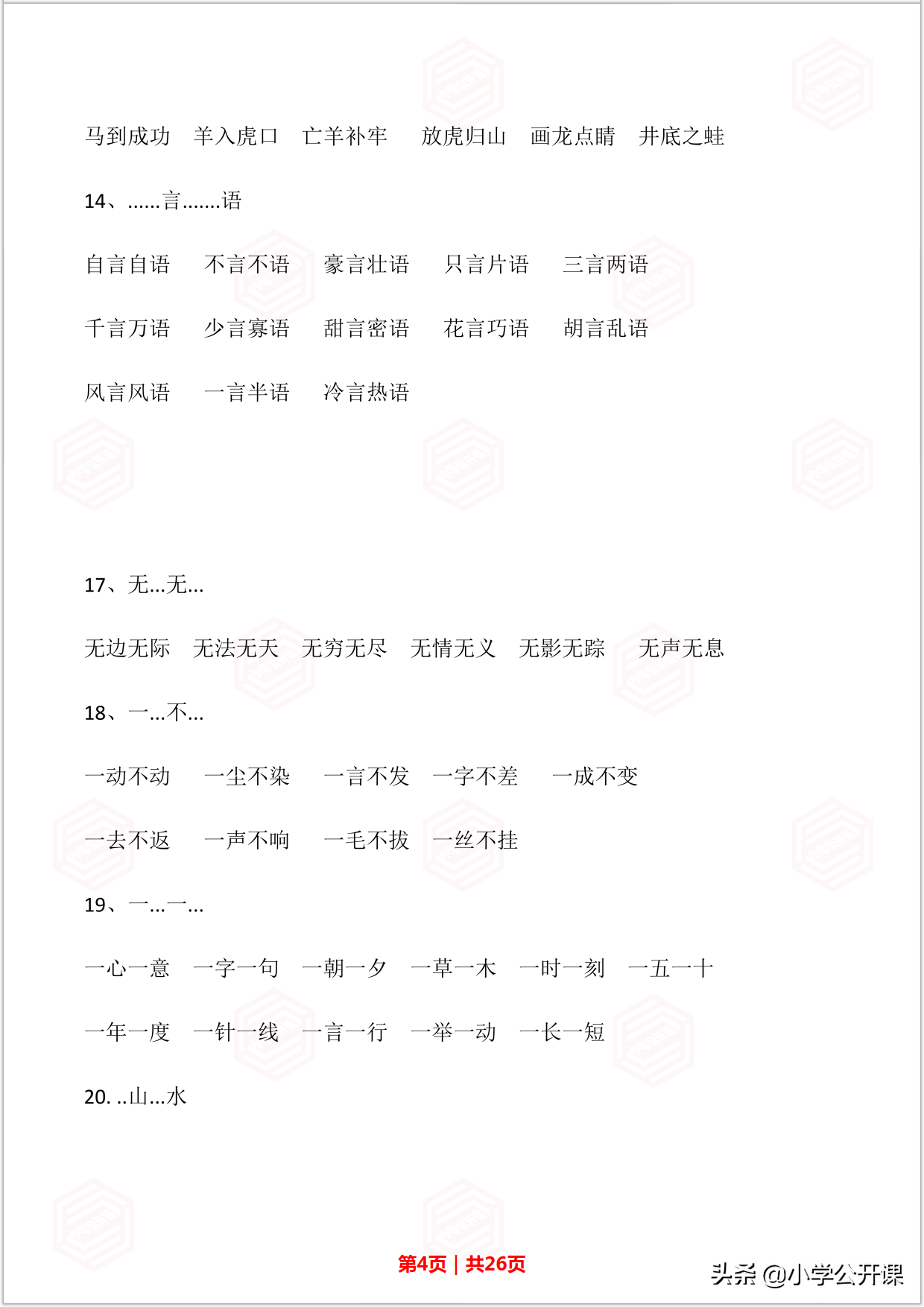 人教部编版二年级语文上册｜词语、多音字、句子专项复习资料汇总