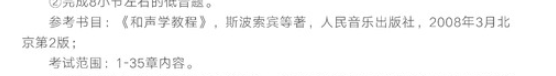 收藏｜考题原型大公开！十一大音乐学院各专业参考书目汇总