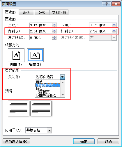 【Word考点】页面设置：页边距、分隔符要怎么设置？如何分栏？