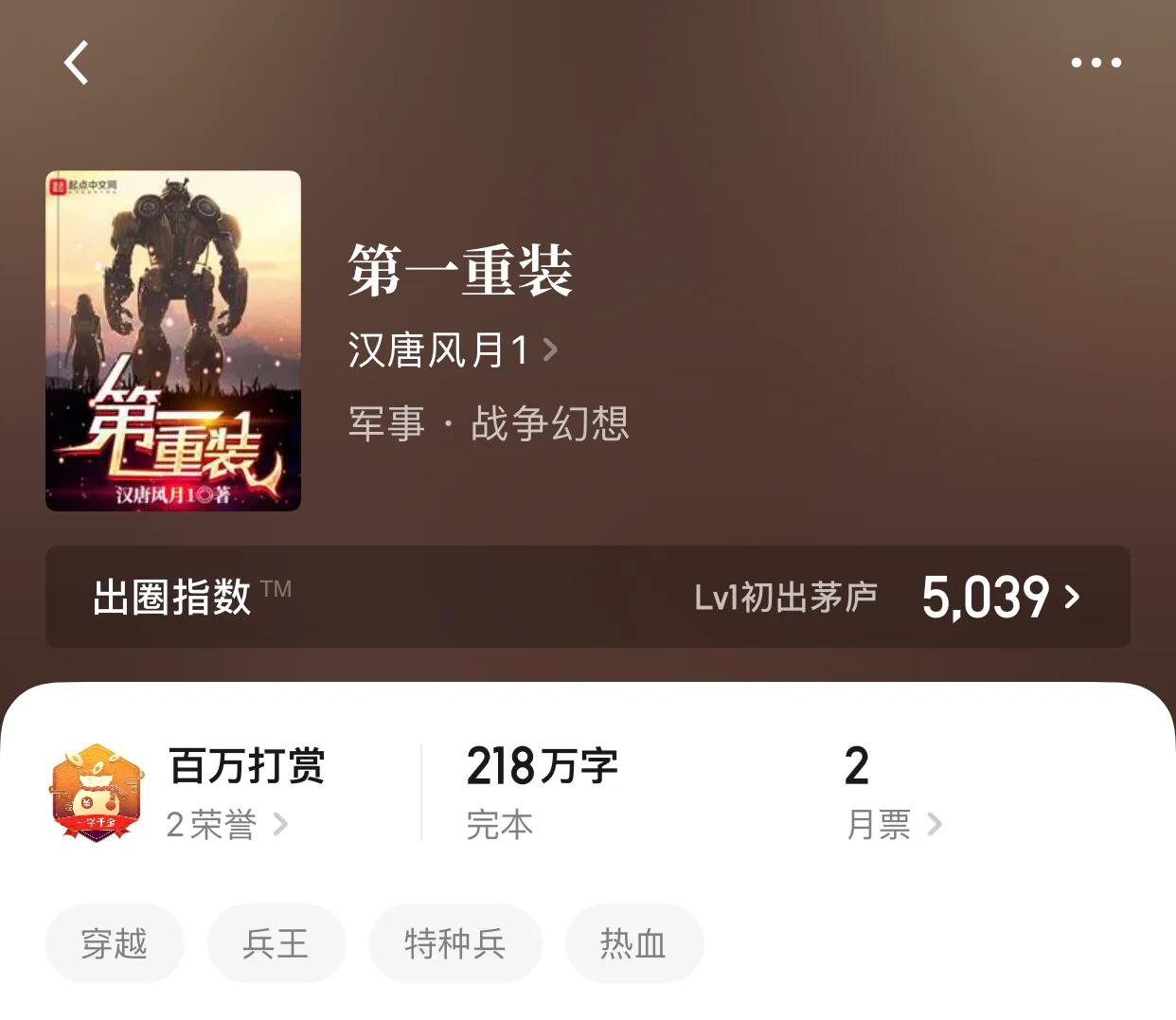 几本兵王流小说，称号很天真，涵义很残忍