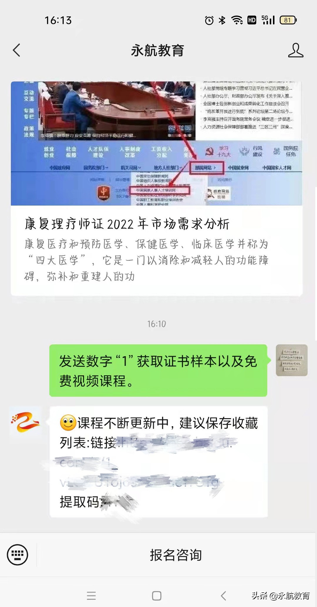 报考康复理疗师证的条件，康复医学新概念