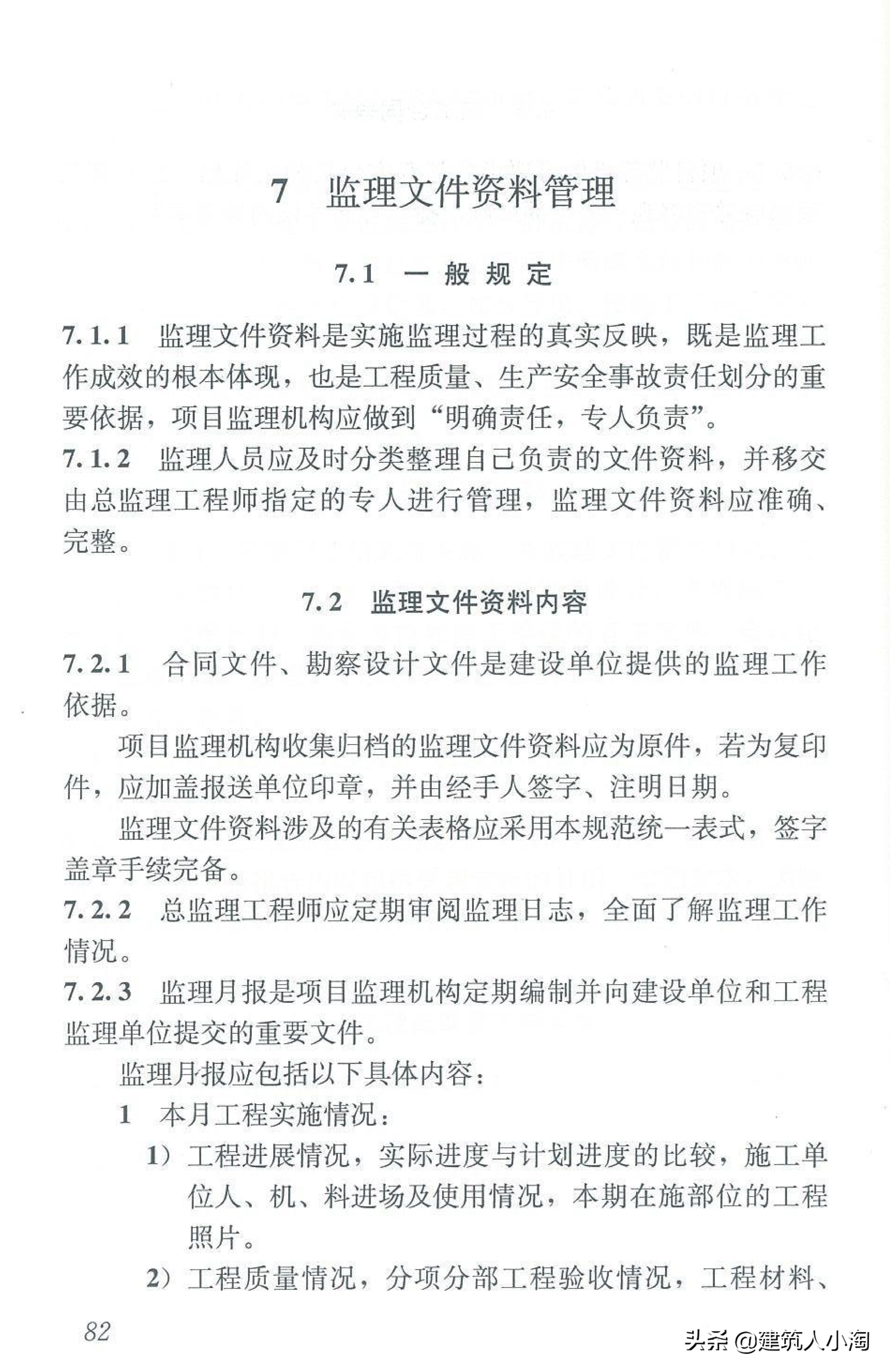 【规范分享】建设工程监理规范（GB50319-2013）