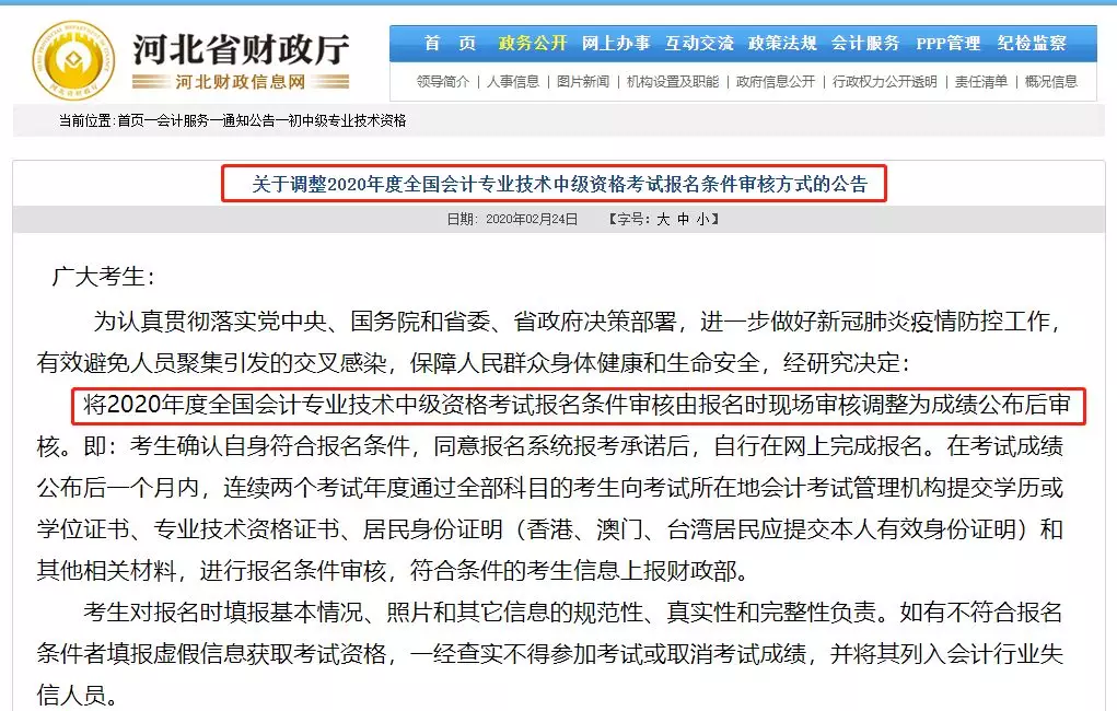 2020中级报名入口正式开通！今年中级考试大变，取消现场审核