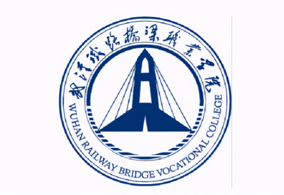 武汉铁路桥梁职业学校图片