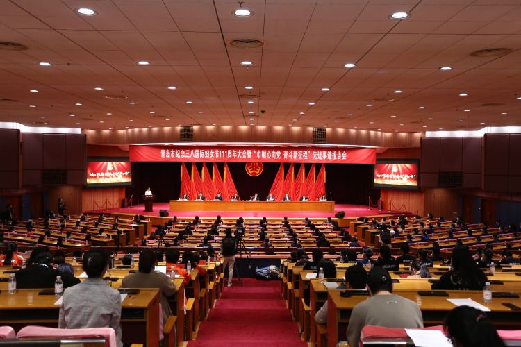 她们是榜样！青岛市纪念“三八”国际妇女节111周年大会举行，这些个人集体受表彰