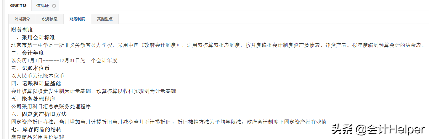 公立学校会计核算还不会？这套86笔业务分录集锦，请查收