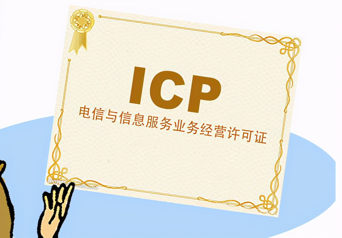 广东icp许可证办理条件，icp许可证代办