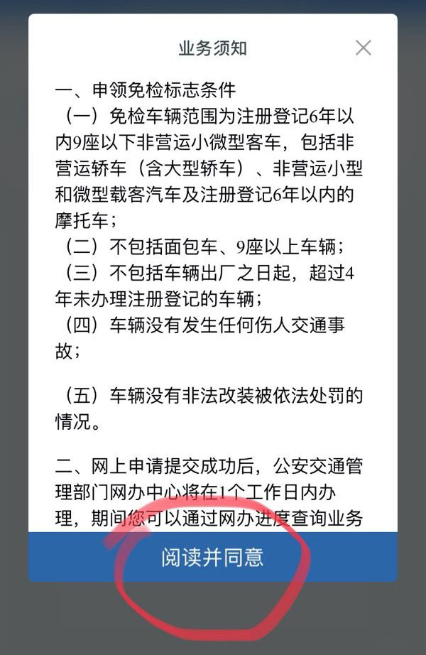 6年免检车辆检验合格标志终于不用去车管所申领了，在线申领即可