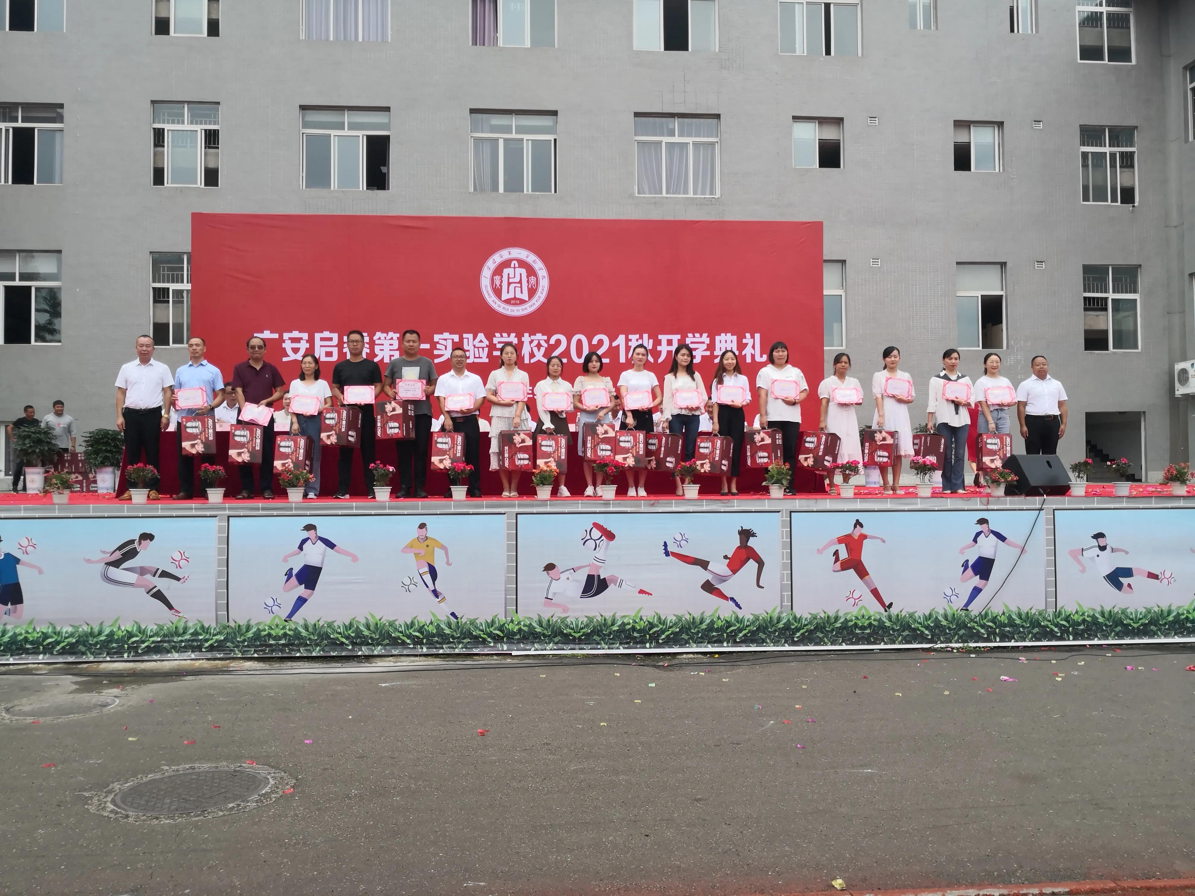 新起点 新征程 广安启睿第一实验学校举行揭牌仪式