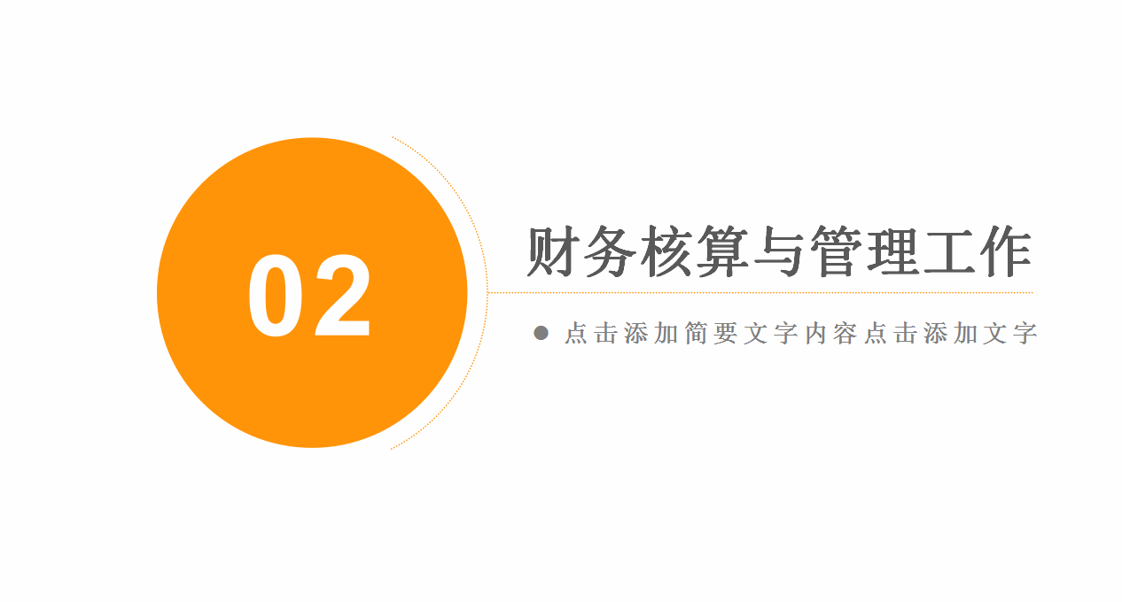 2020年度财务会计工作总结，附6套模板，图表结合可直接套用