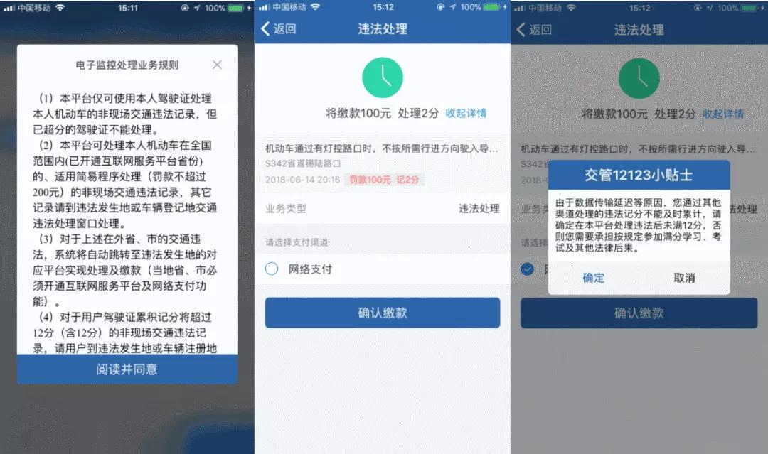 交通违法网上查询,网上违章记录查询