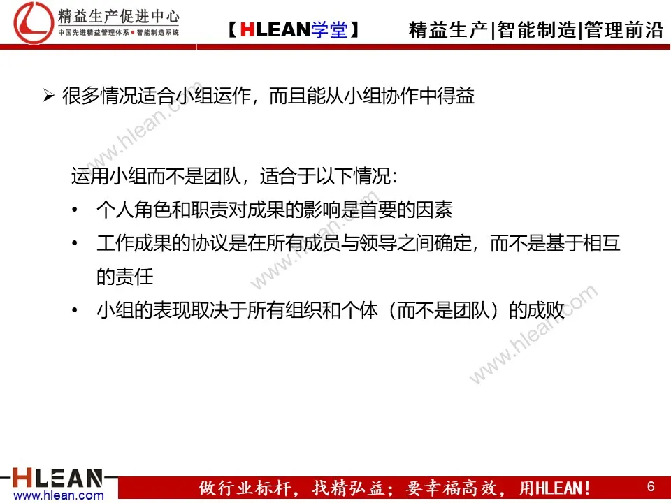 「精益学堂」团队管理