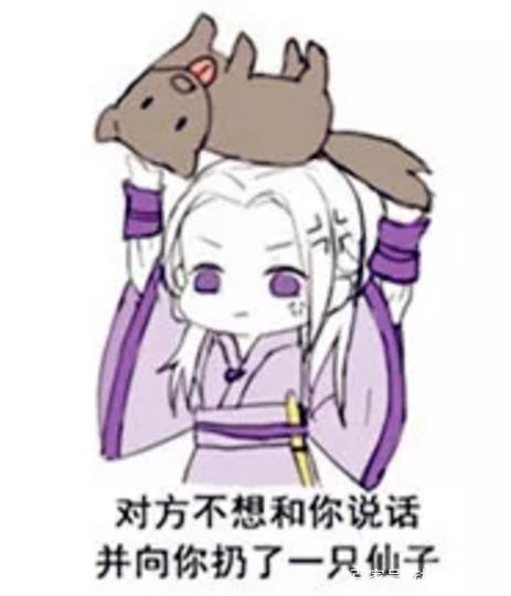 魔道祖师斗图表情包：来呀，互相伤害