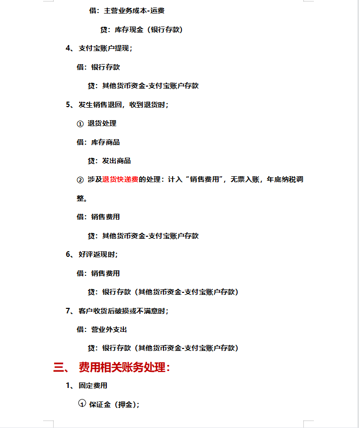 说会计拿不了高薪的，应该是没接触过电商会计，值得一试