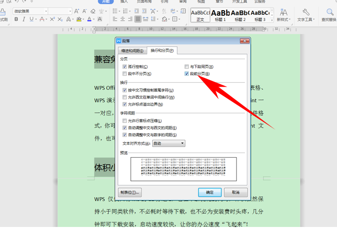 「干货集」WPS技巧汇总（一）