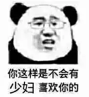 熊猫头怼人表情包：不记得你是谁了，我去搜狗找一下